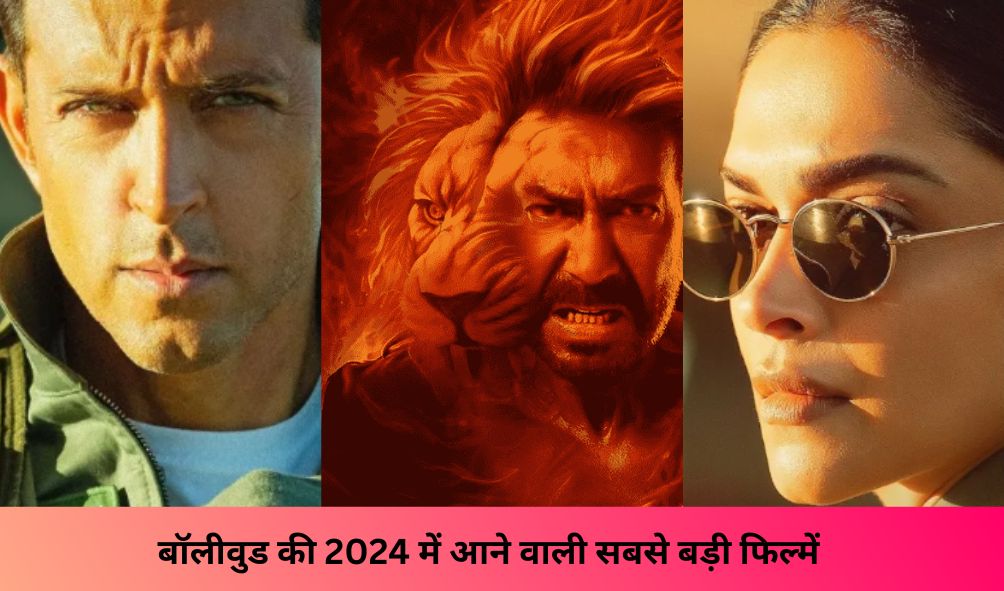 Top 5 Bollywood Movies In 2024साल 2024 में आने वाली सबसे बड़ी